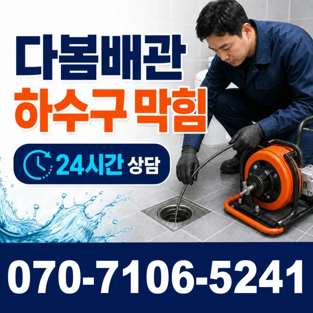 전남광주 신안군 하의면 장병도길 지붕누수 상담 이미지 2