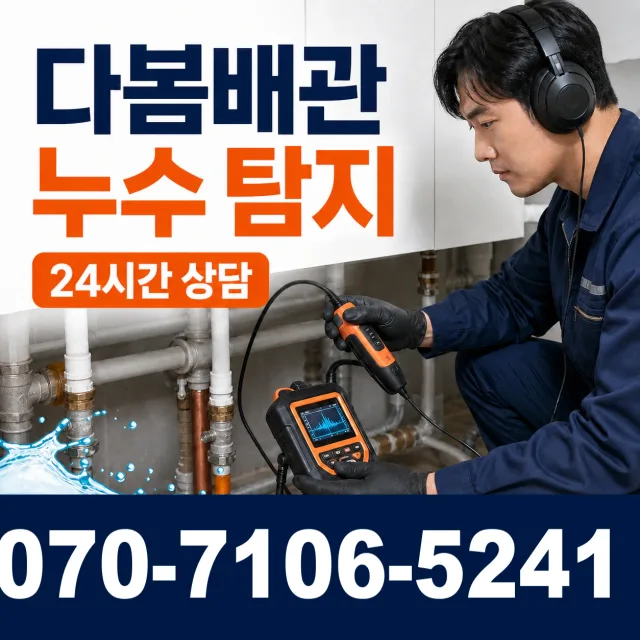 전남광주 신안군 하의면 장병도길 지붕누수 상담 이미지 5
