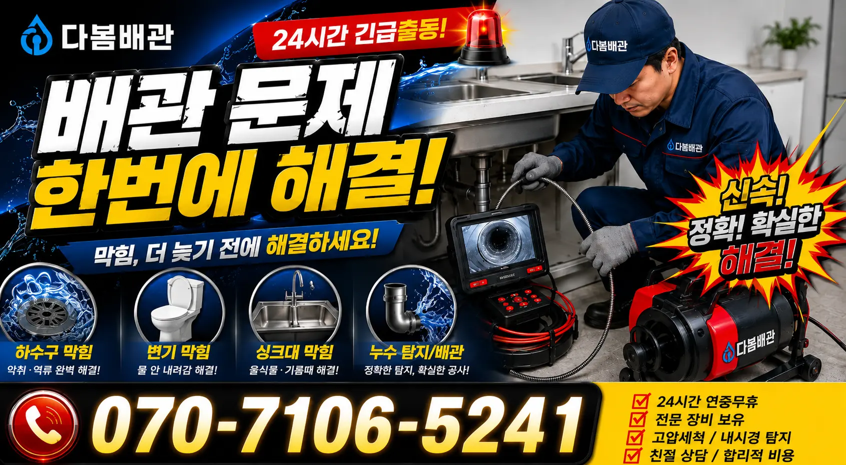 전남광주 신안군 하의면 장병도길 지붕누수 24시간 긴급출동 상담 안내